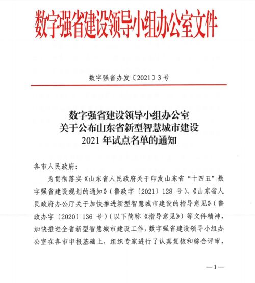 喜訊丨慶云縣入圍山東省2021年新型智慧城市建設試點名單，山東信息系統集成服務公司助力智慧升級